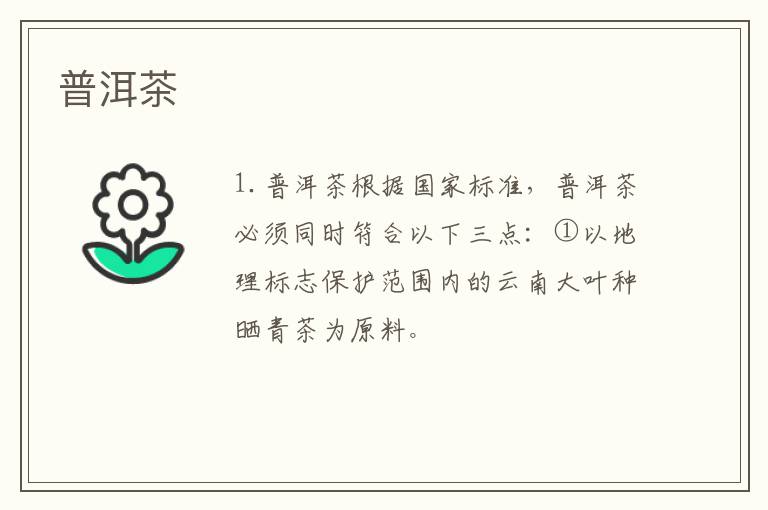 普洱茶
