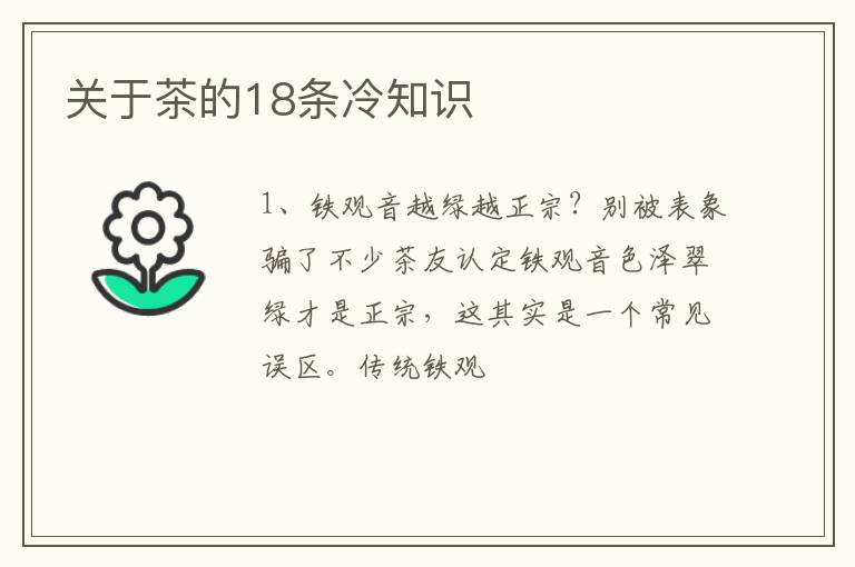 关于茶的18条冷知识