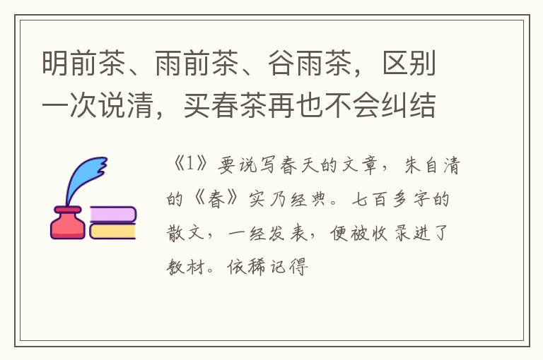 明前茶、雨前茶、谷雨茶，区别一次说清，买春茶再也不会纠结了