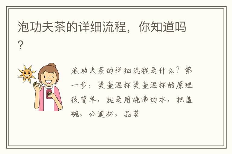 泡功夫茶的详细流程，你知道吗？