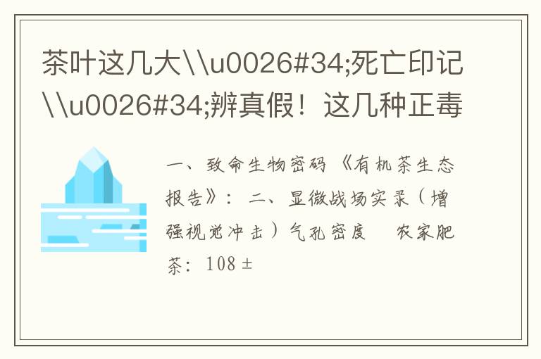 茶叶这几大\u0026#34;死亡印记\u0026#34;辨真假！这几种正毒害百万家庭