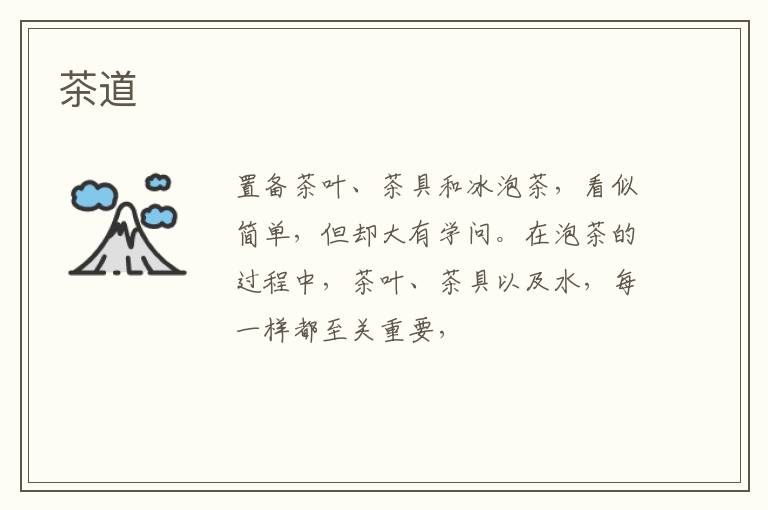 茶道