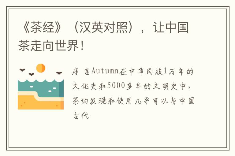 《茶经》（汉英对照），让中国茶走向世界！