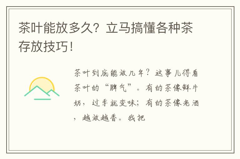 茶叶能放多久？立马搞懂各种茶存放技巧！
