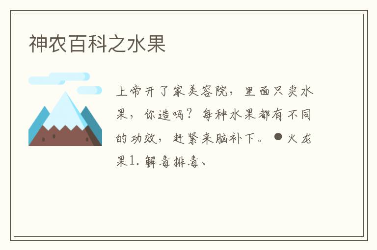 神农百科之水果