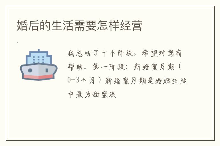 婚后的生活需要怎样经营