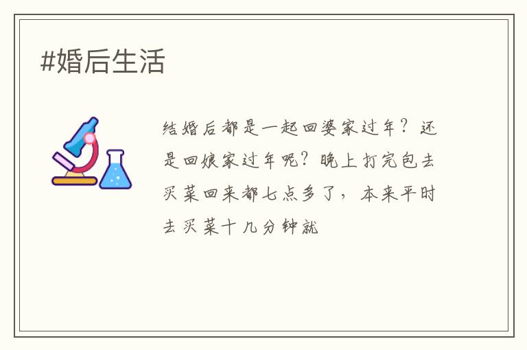 #婚后生活