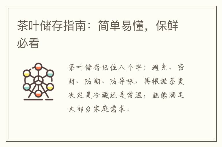 茶叶储存指南：简单易懂，保鲜必看
