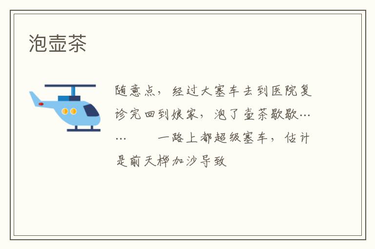 泡壶茶