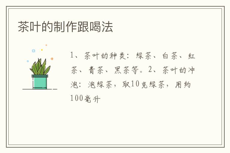 茶叶的制作跟喝法