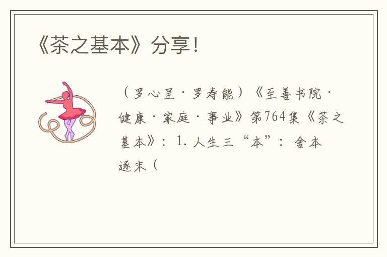 《茶之基本》分享！