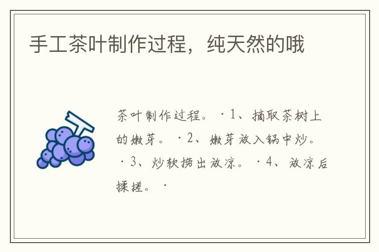 手工茶叶制作过程，纯天然的哦