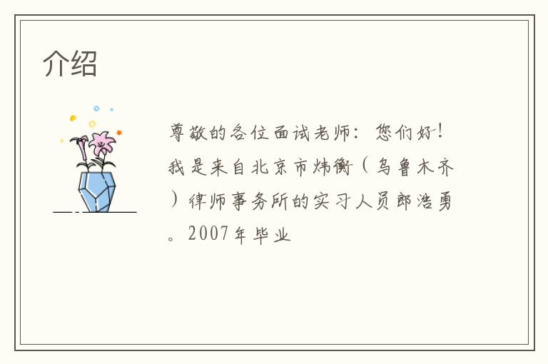介绍