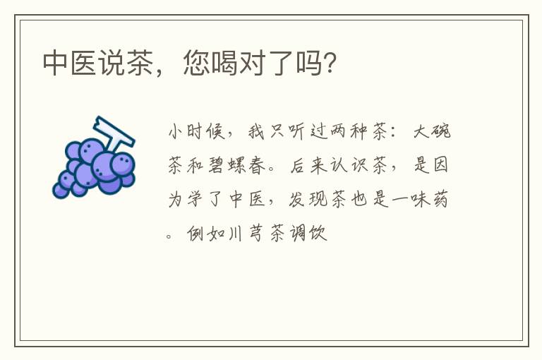 中医说茶，您喝对了吗？
